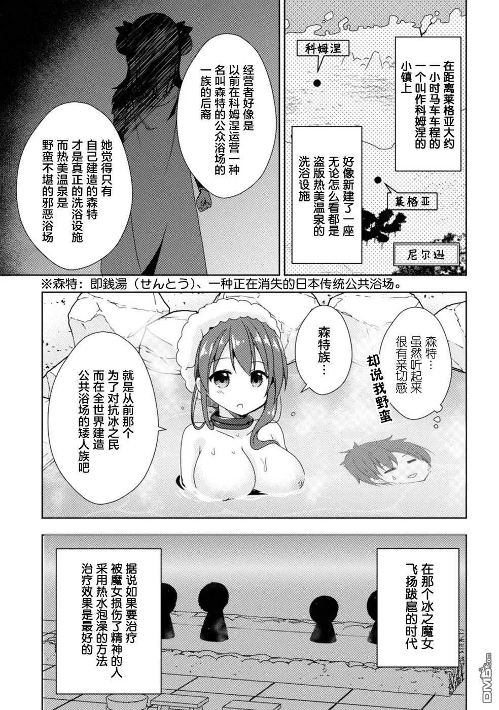 第10话 温泉的评价 第28页