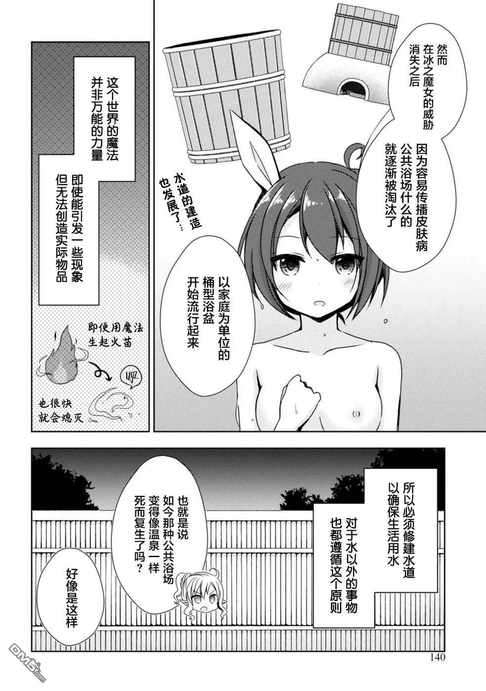 第10话 温泉的评价 第29页