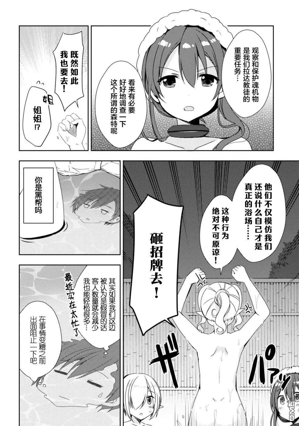 第10话 温泉的评价 第31页