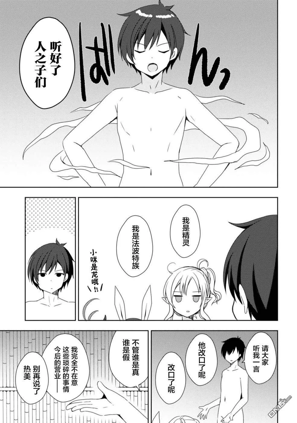 第10话 温泉的评价 第32页