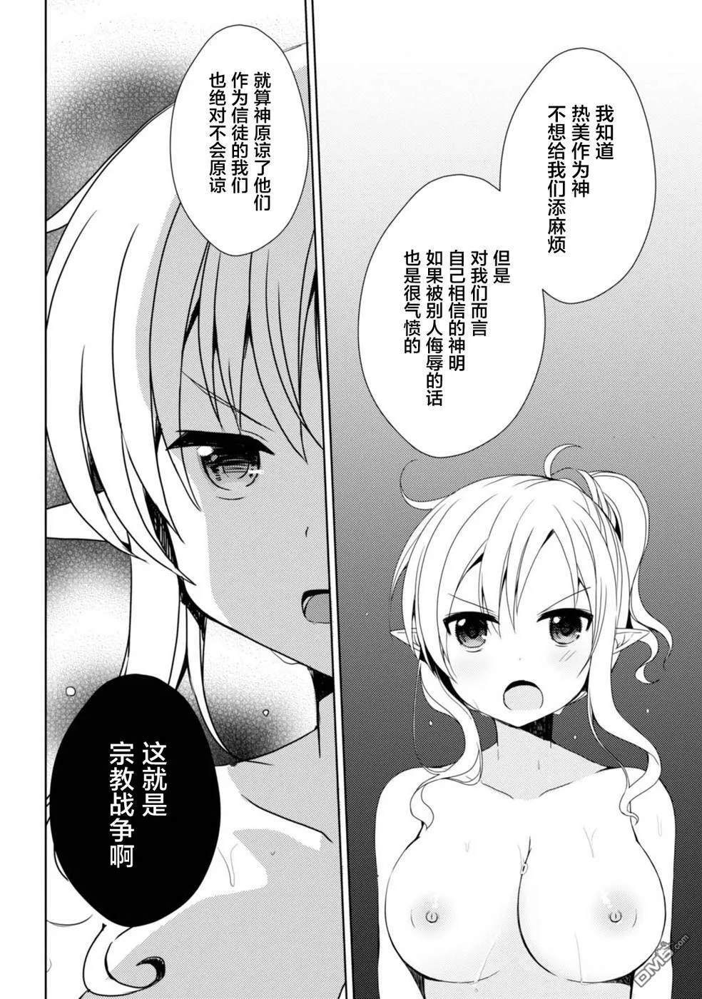 第10话 温泉的评价 第33页