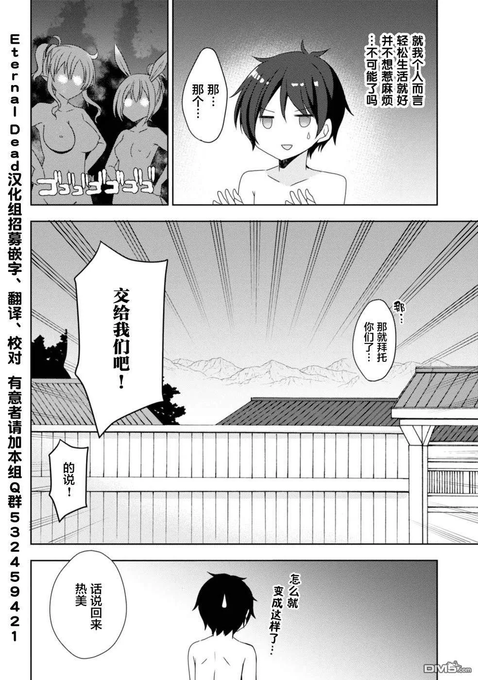 第10话 温泉的评价 第35页
