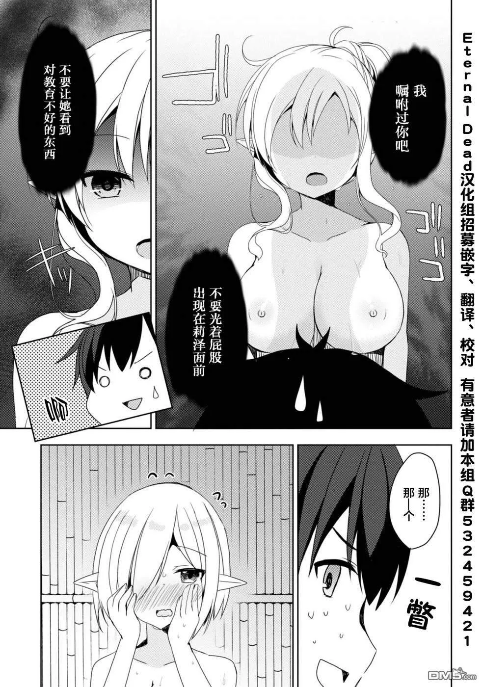 第10话 温泉的评价 第36页