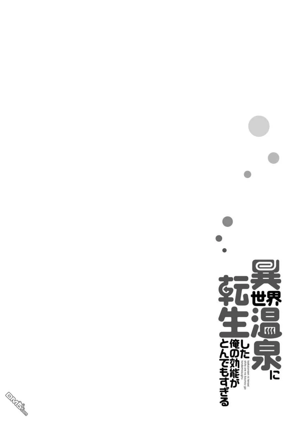 第10话 温泉的评价 第39页
