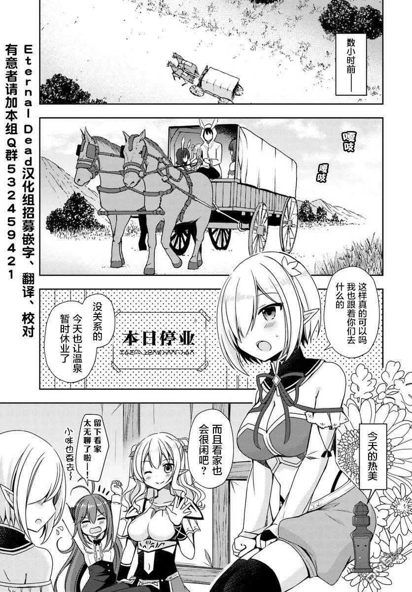 第11话 异世界温泉澡堂 第4页