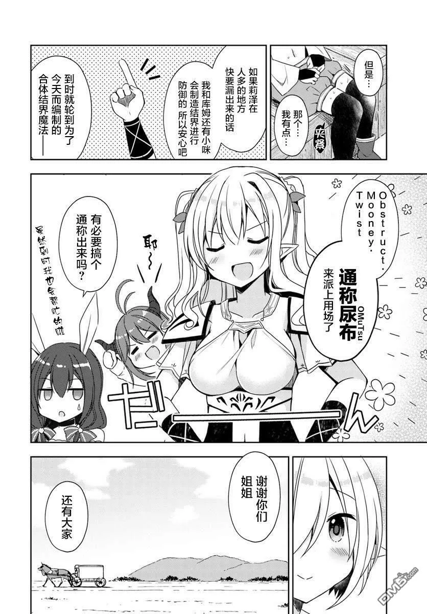 第11话 异世界温泉澡堂 第5页