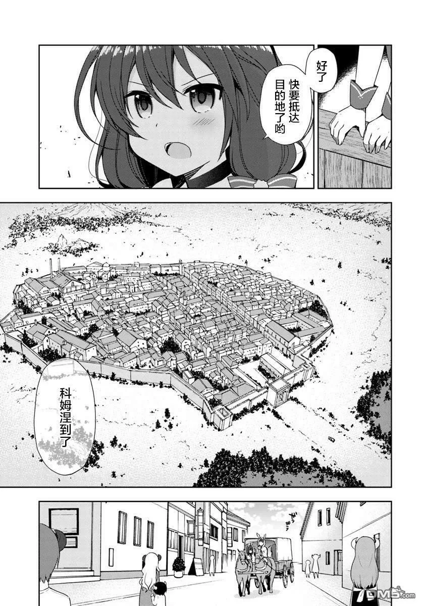 第11话 异世界温泉澡堂 第6页