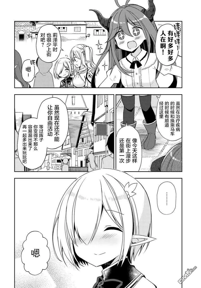 第11话 异世界温泉澡堂 第7页