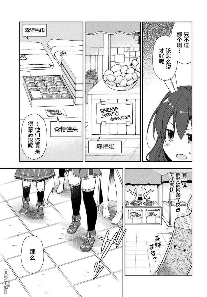 第11话 异世界温泉澡堂 第8页