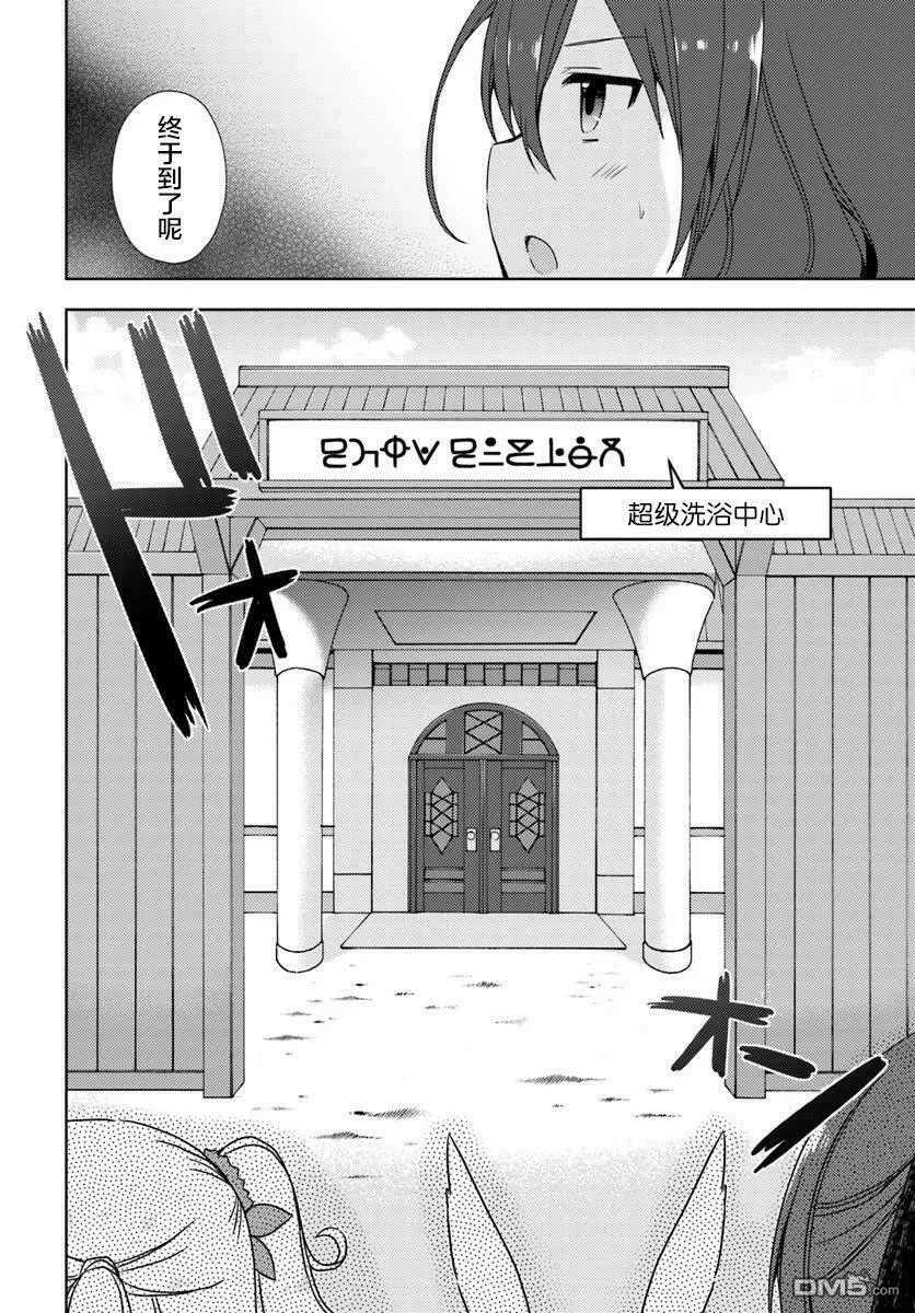 第11话 异世界温泉澡堂 第9页