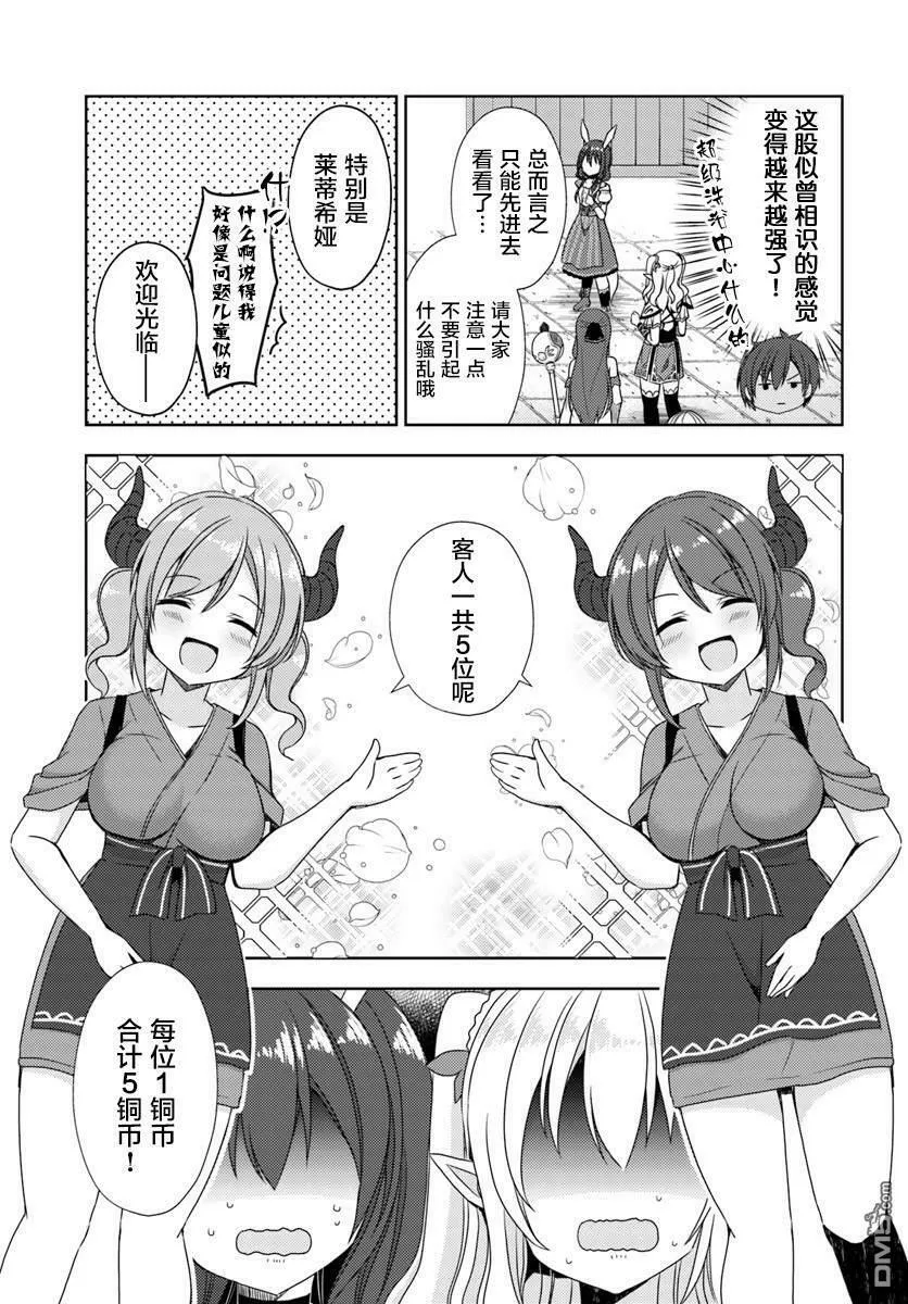 第11话 异世界温泉澡堂 第10页