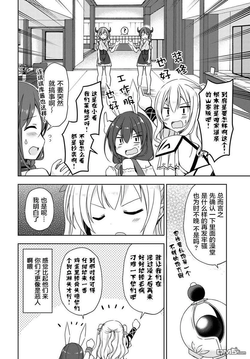 第11话 异世界温泉澡堂 第11页