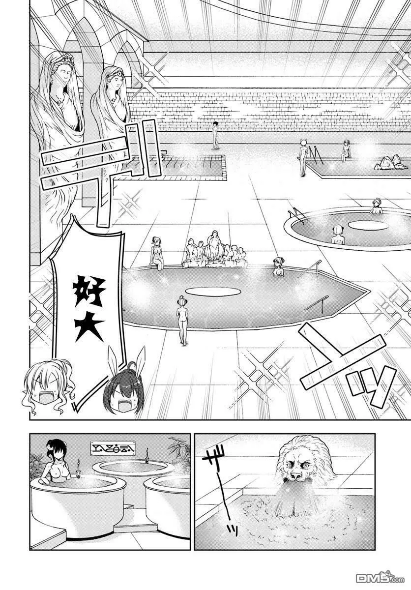 第11话 异世界温泉澡堂 第13页