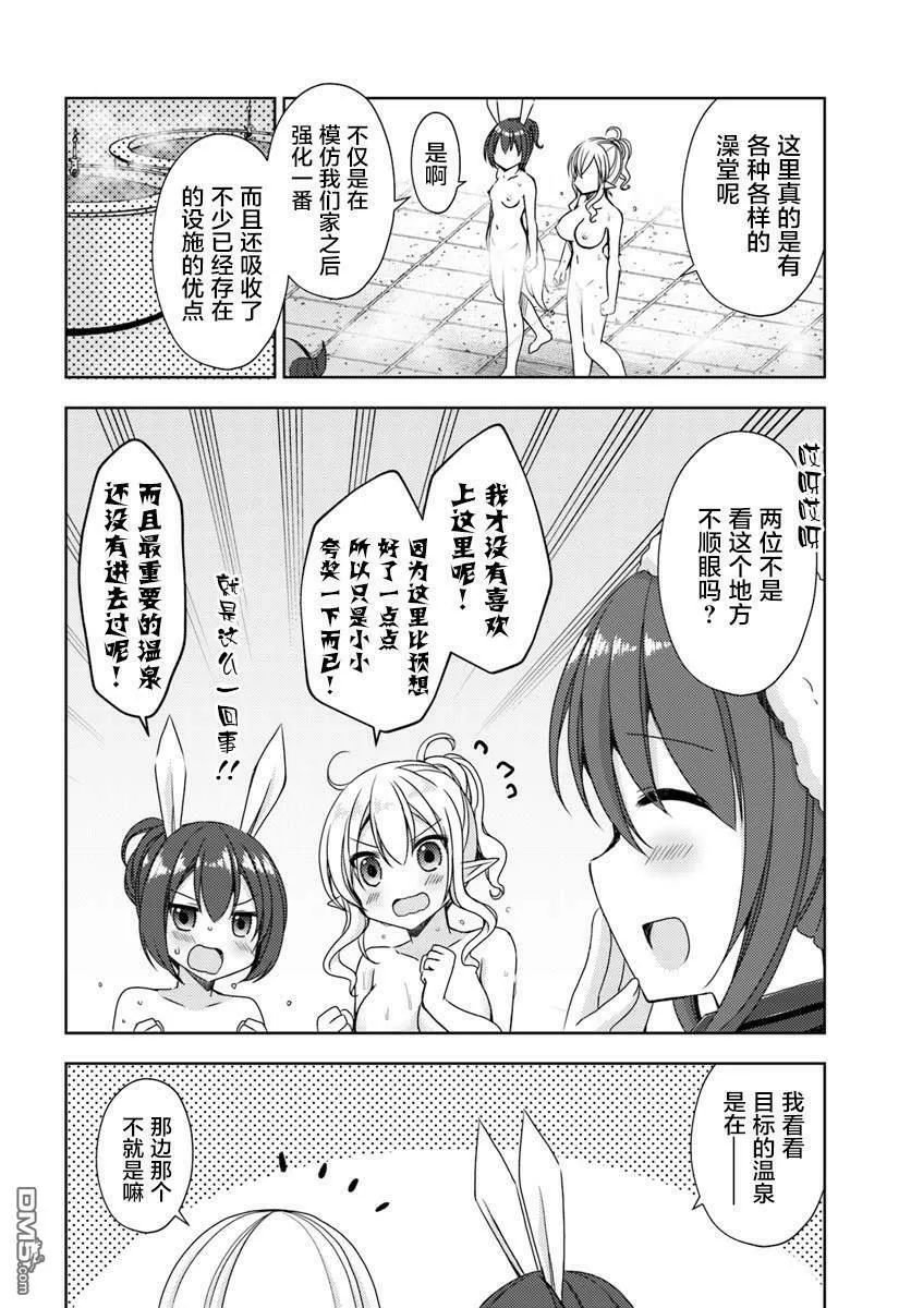 第11话 异世界温泉澡堂 第17页
