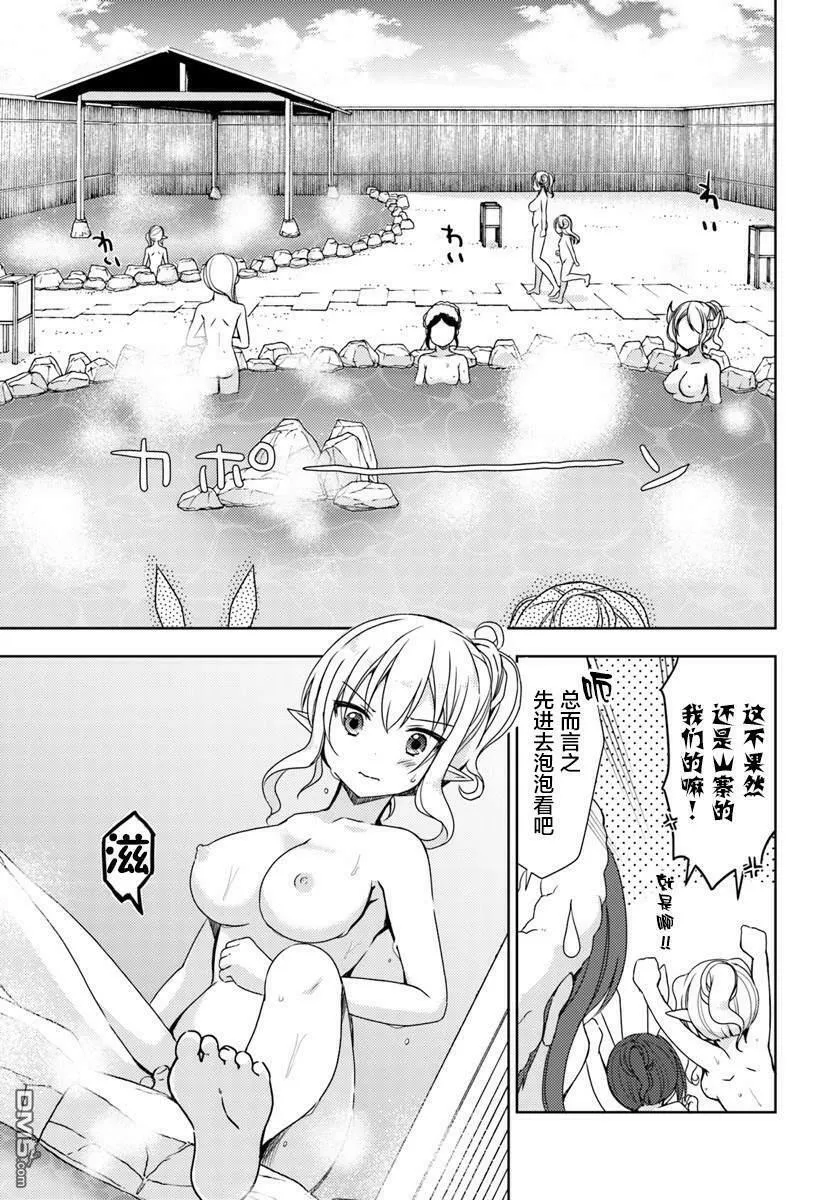 第11话 异世界温泉澡堂 第18页