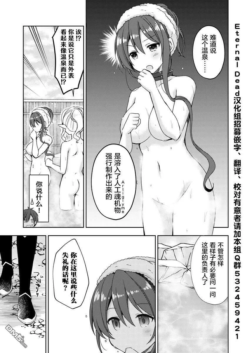 第11话 异世界温泉澡堂 第20页
