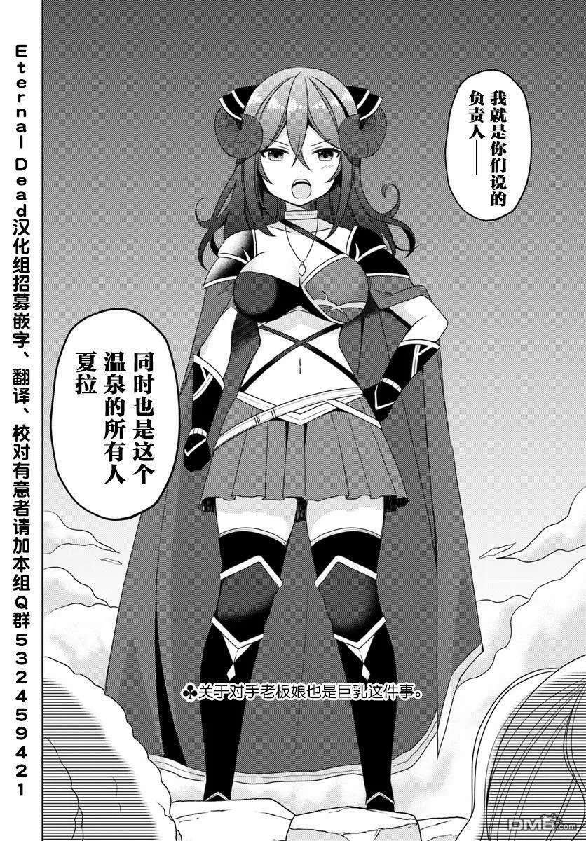 第11话 异世界温泉澡堂 第21页