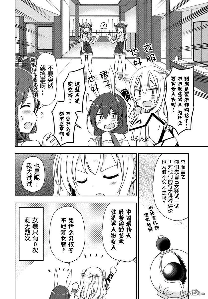 第11话 异世界温泉澡堂 第22页