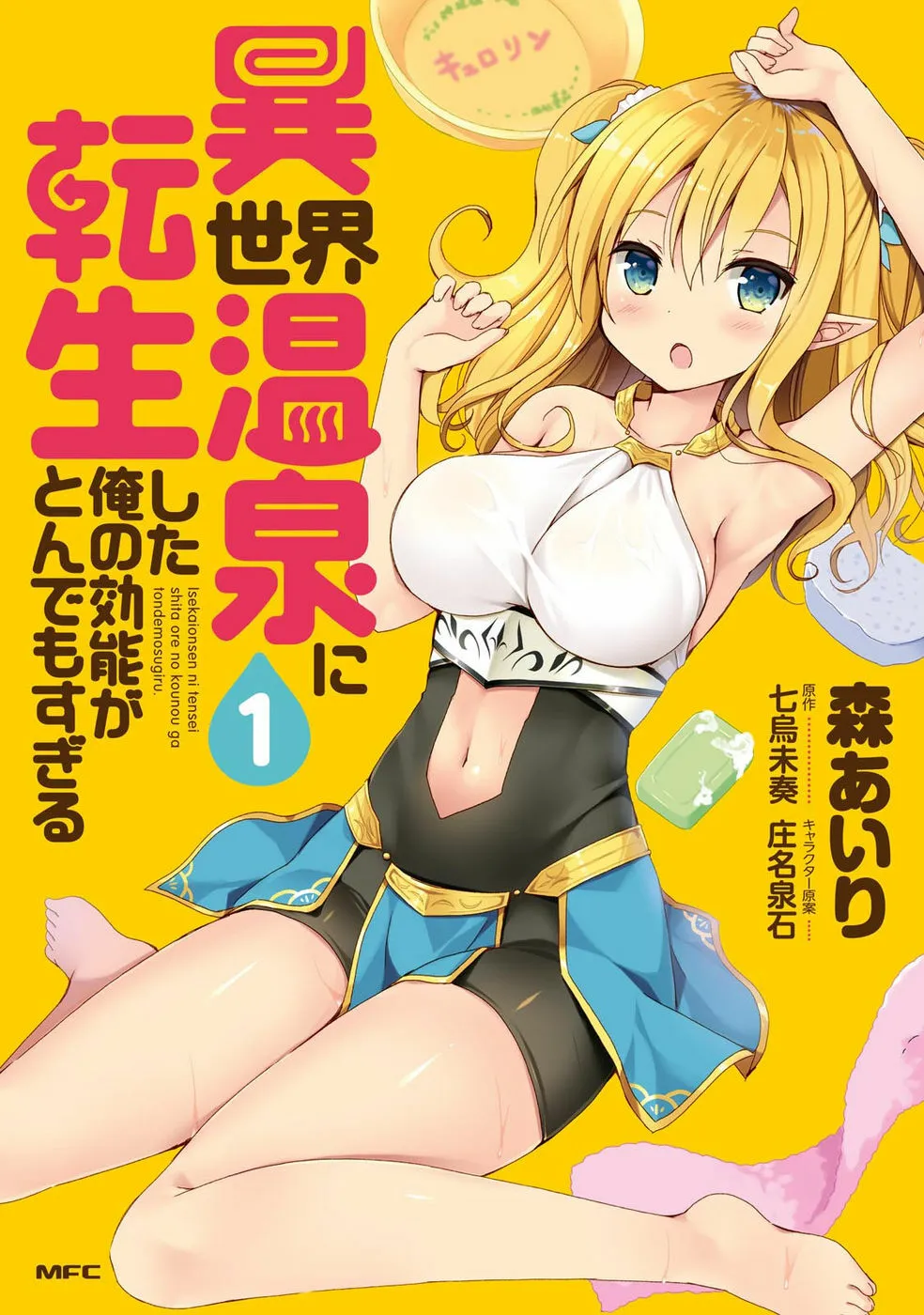 第11话 异世界温泉澡堂 第24页