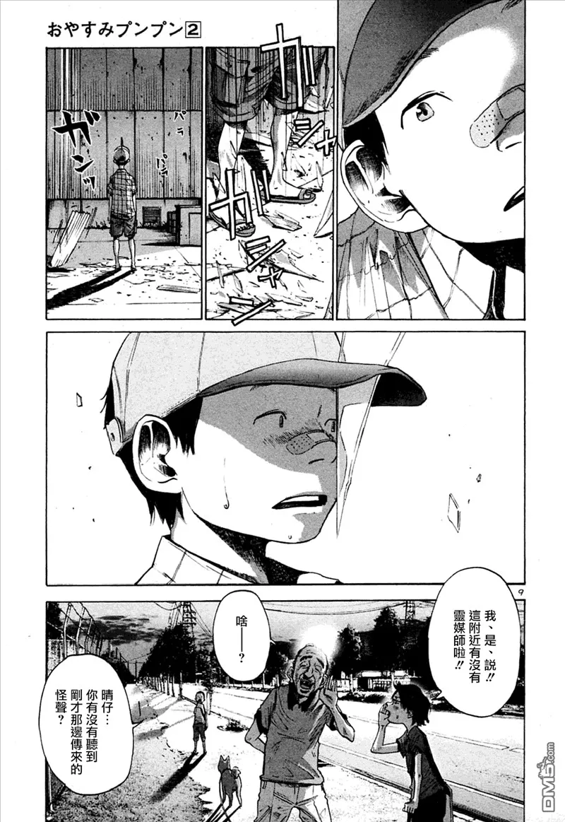 第15话 第9页