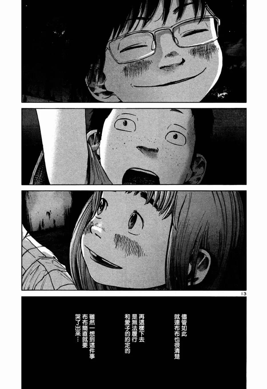 第17话 第13页