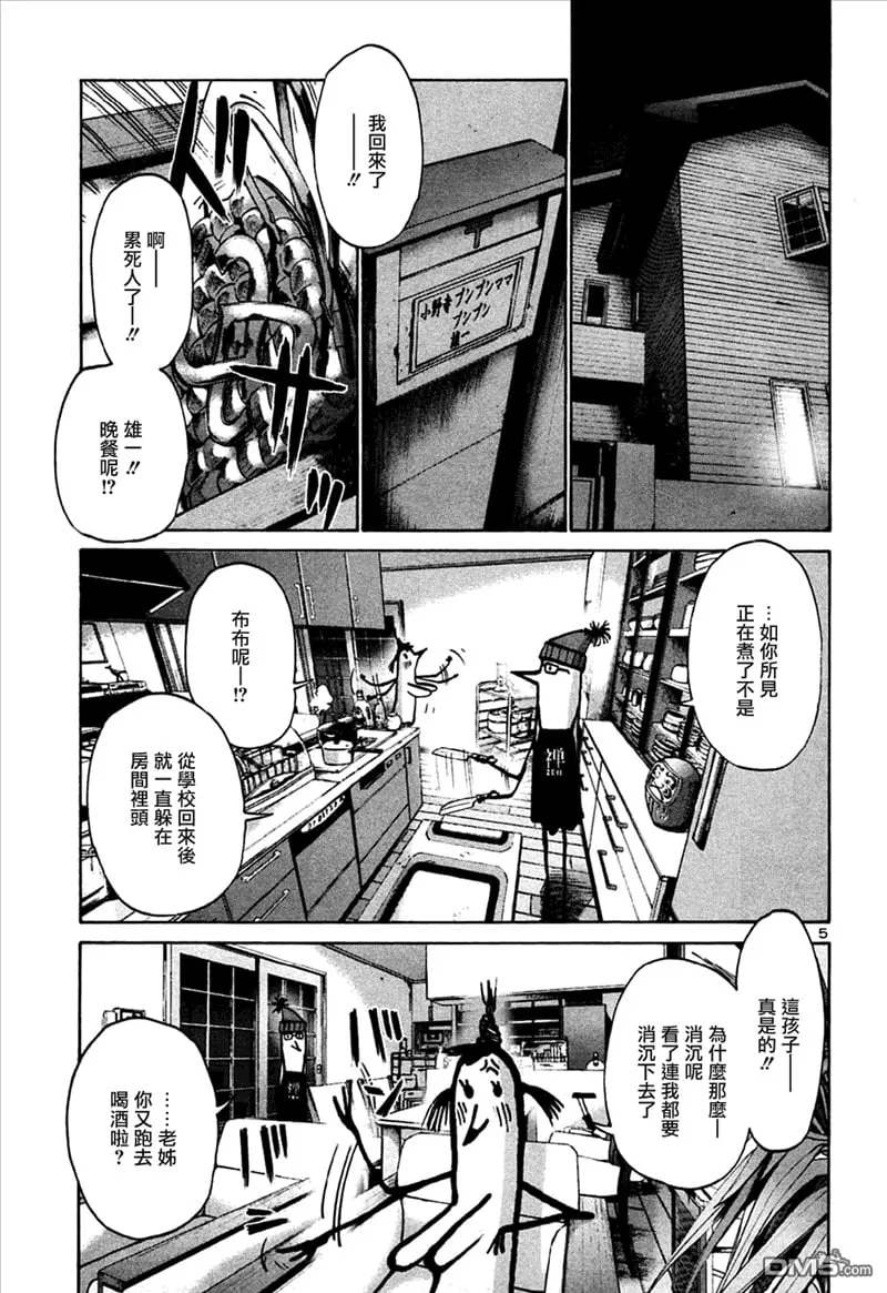 第25话 第5页