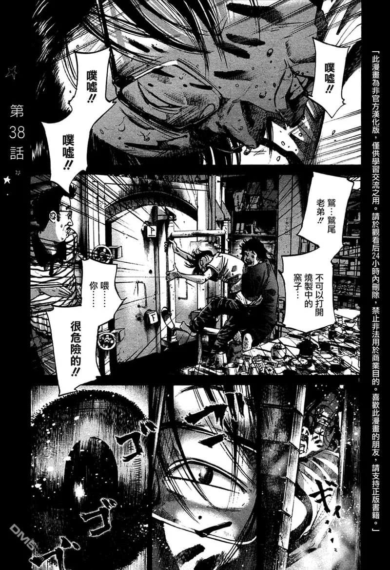 第38话 第1页