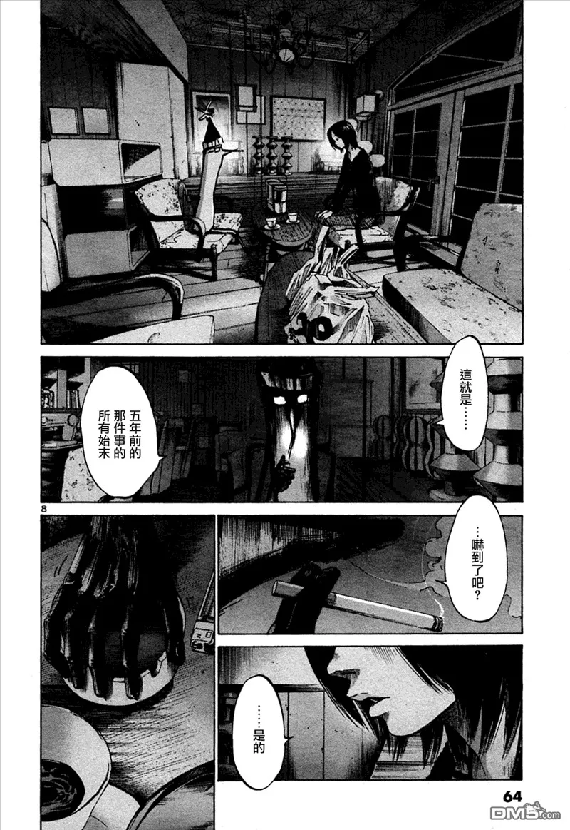 第38话 第8页