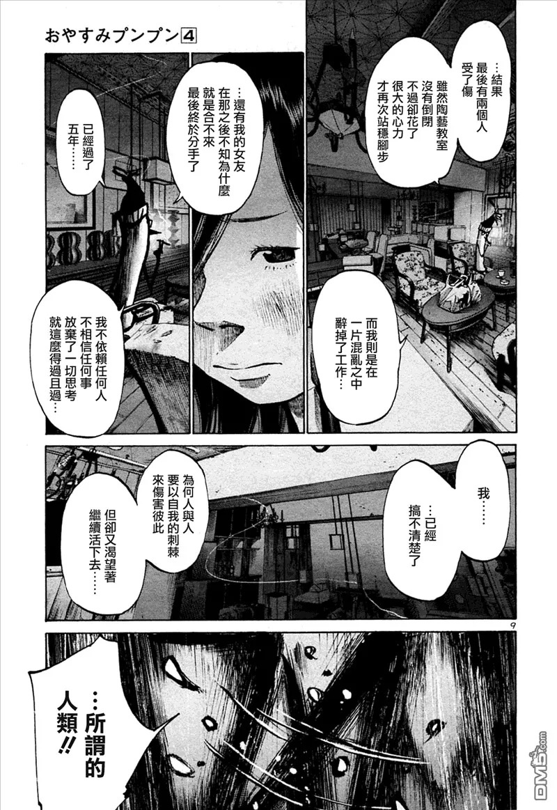 第38话 第9页
