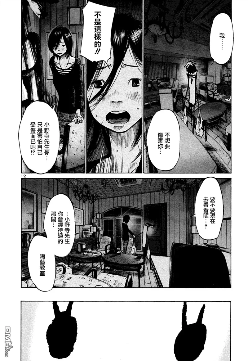 第38话 第12页
