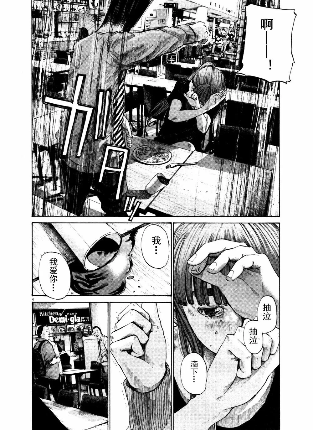 第122话 第4页