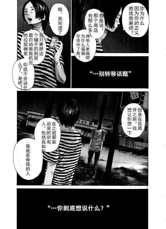 第128话 第5页