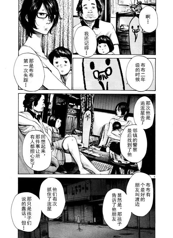 第128话 第9页