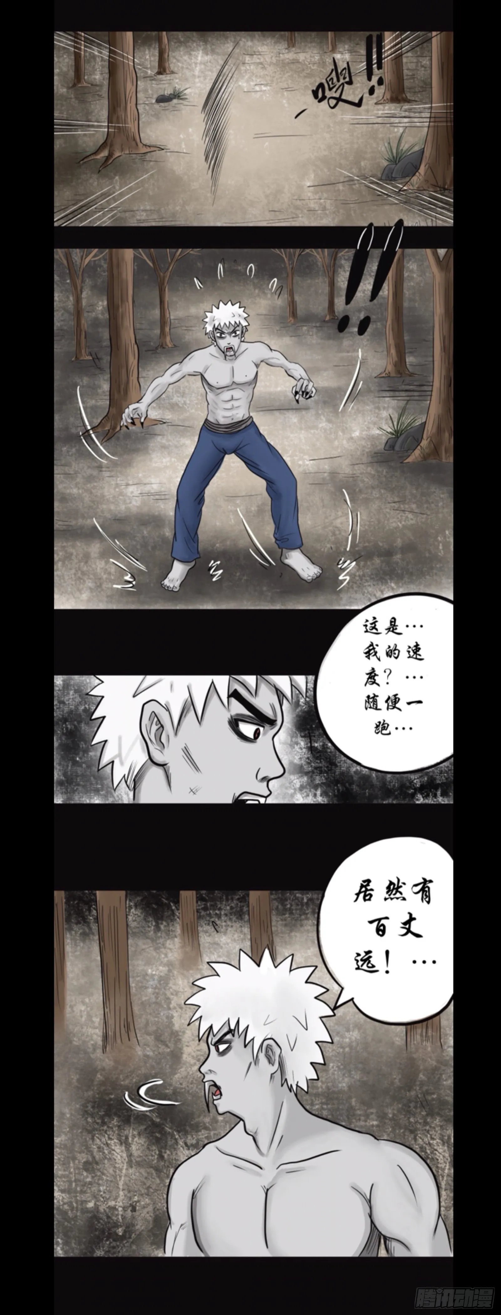 始祖 第6页