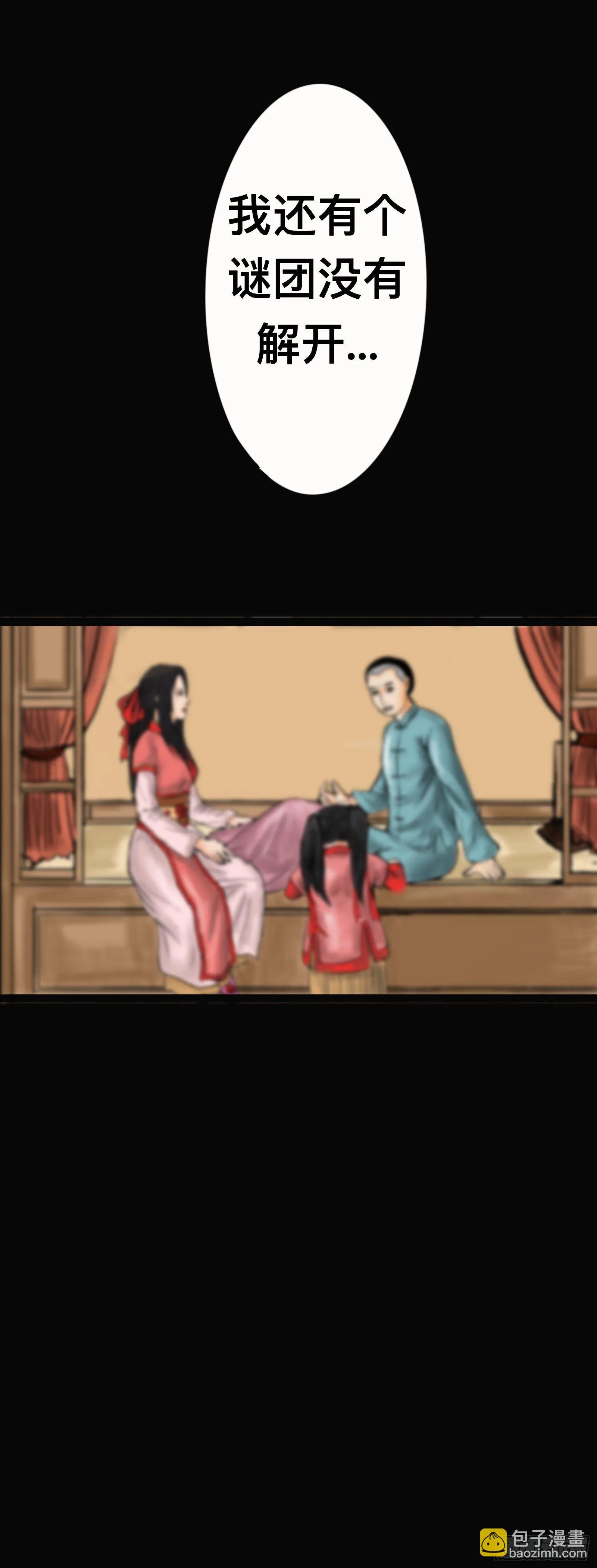 未解的谜团 第8页