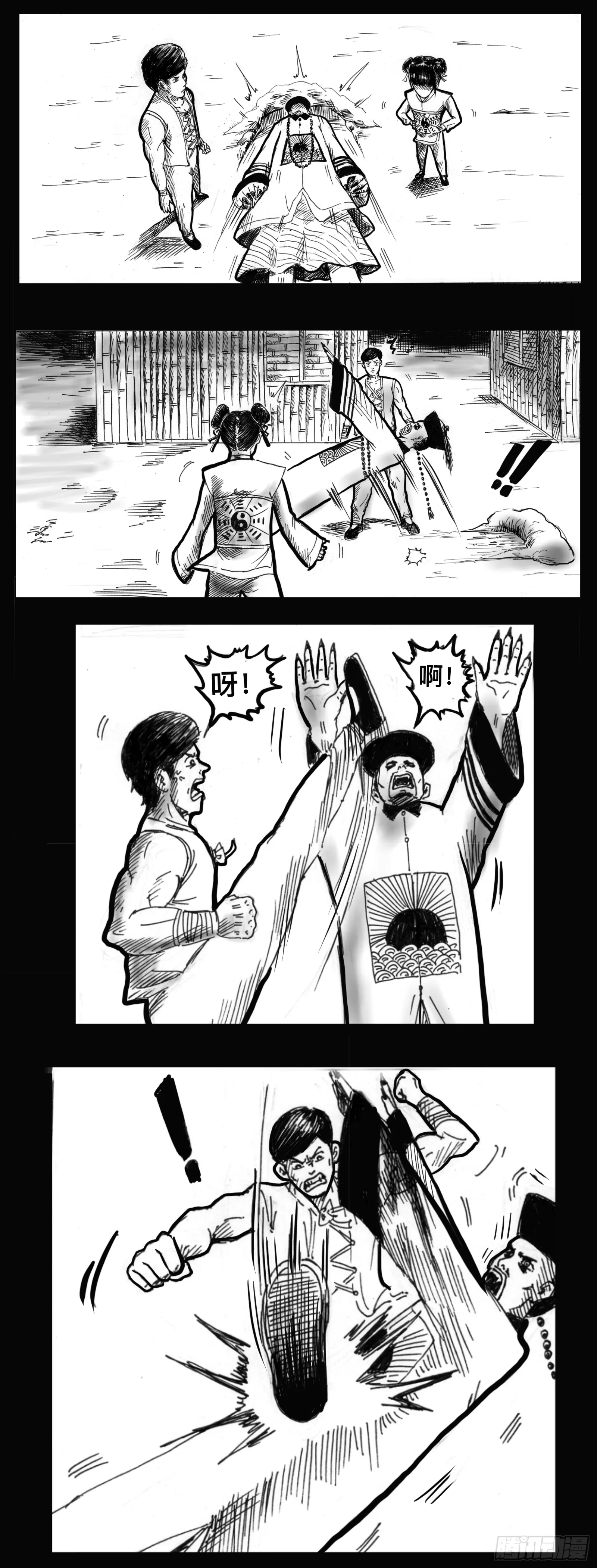 开战！ 第4页