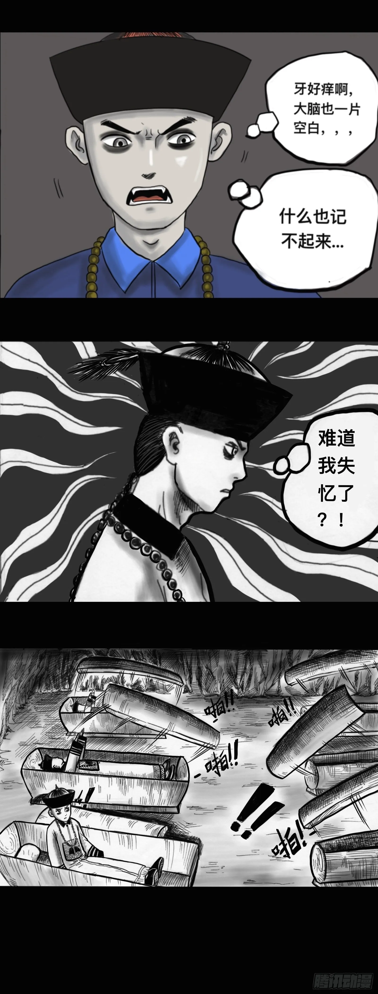 僵尸出关 第4页