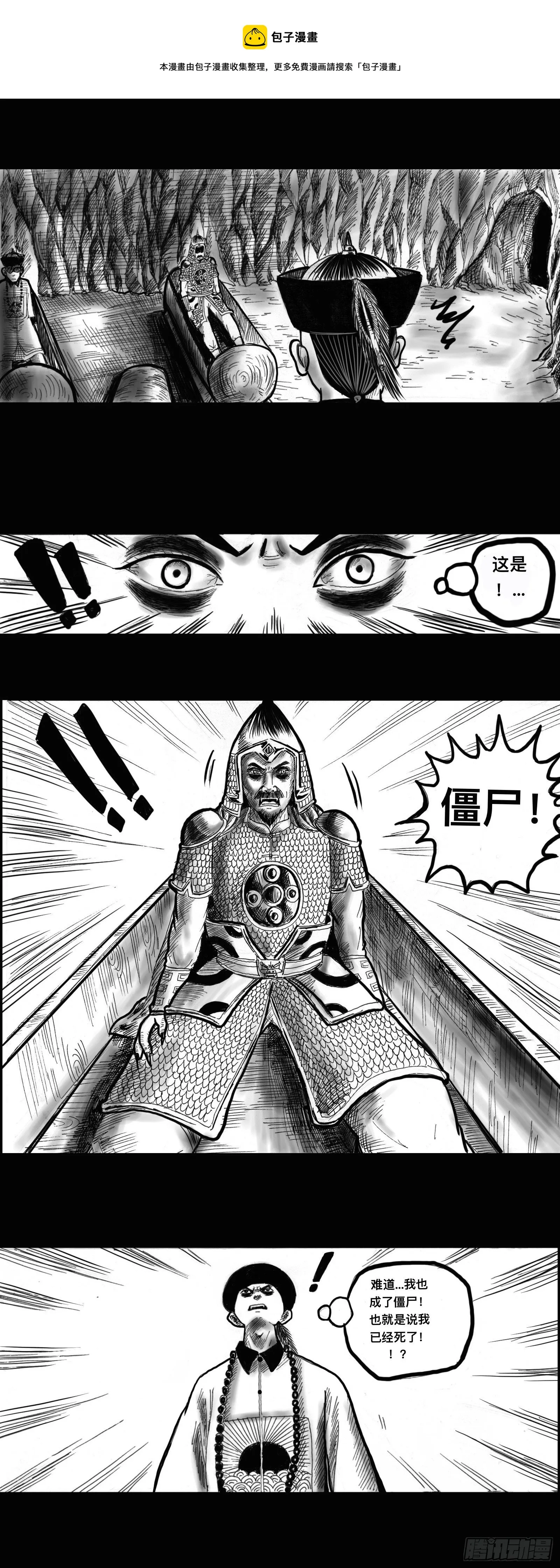 僵尸出关 第5页