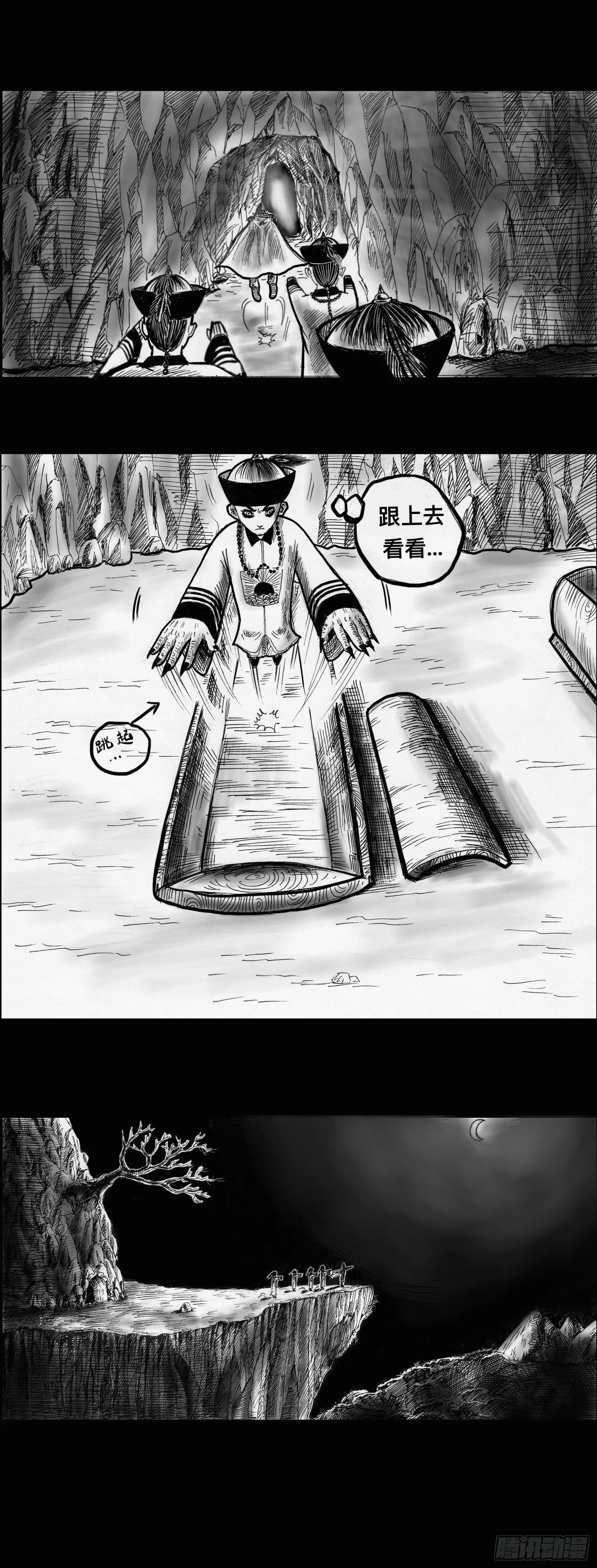 僵尸出关 第7页