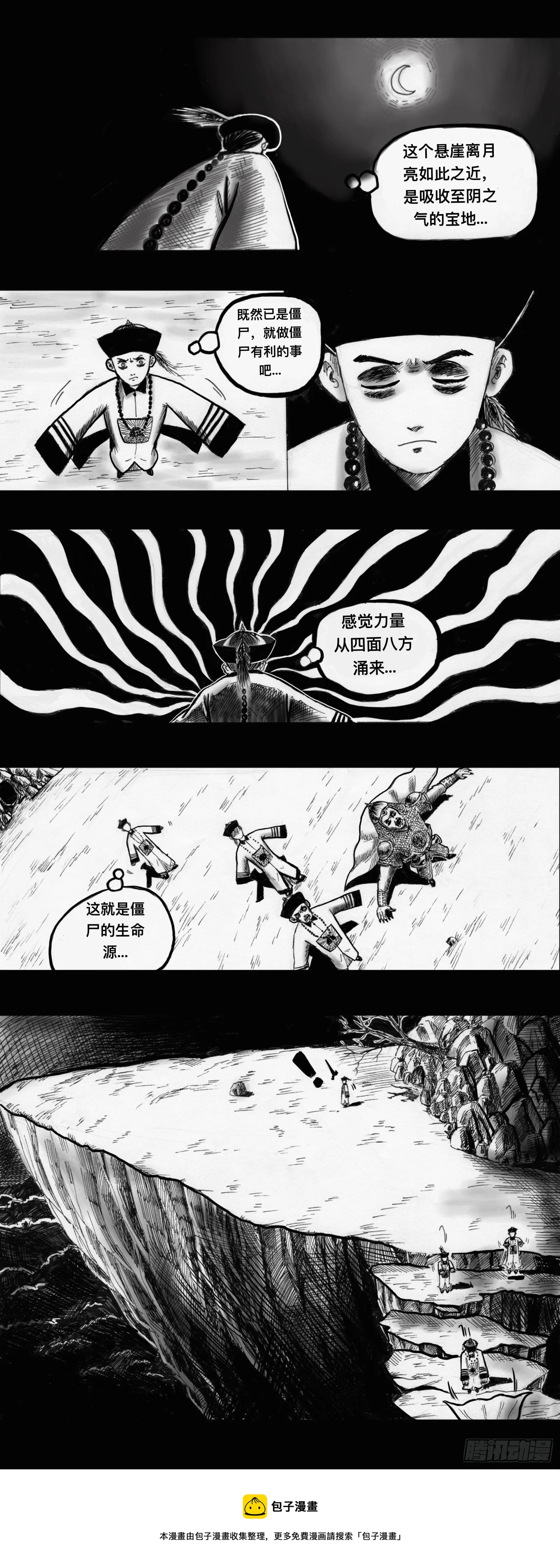 僵尸出关 第9页