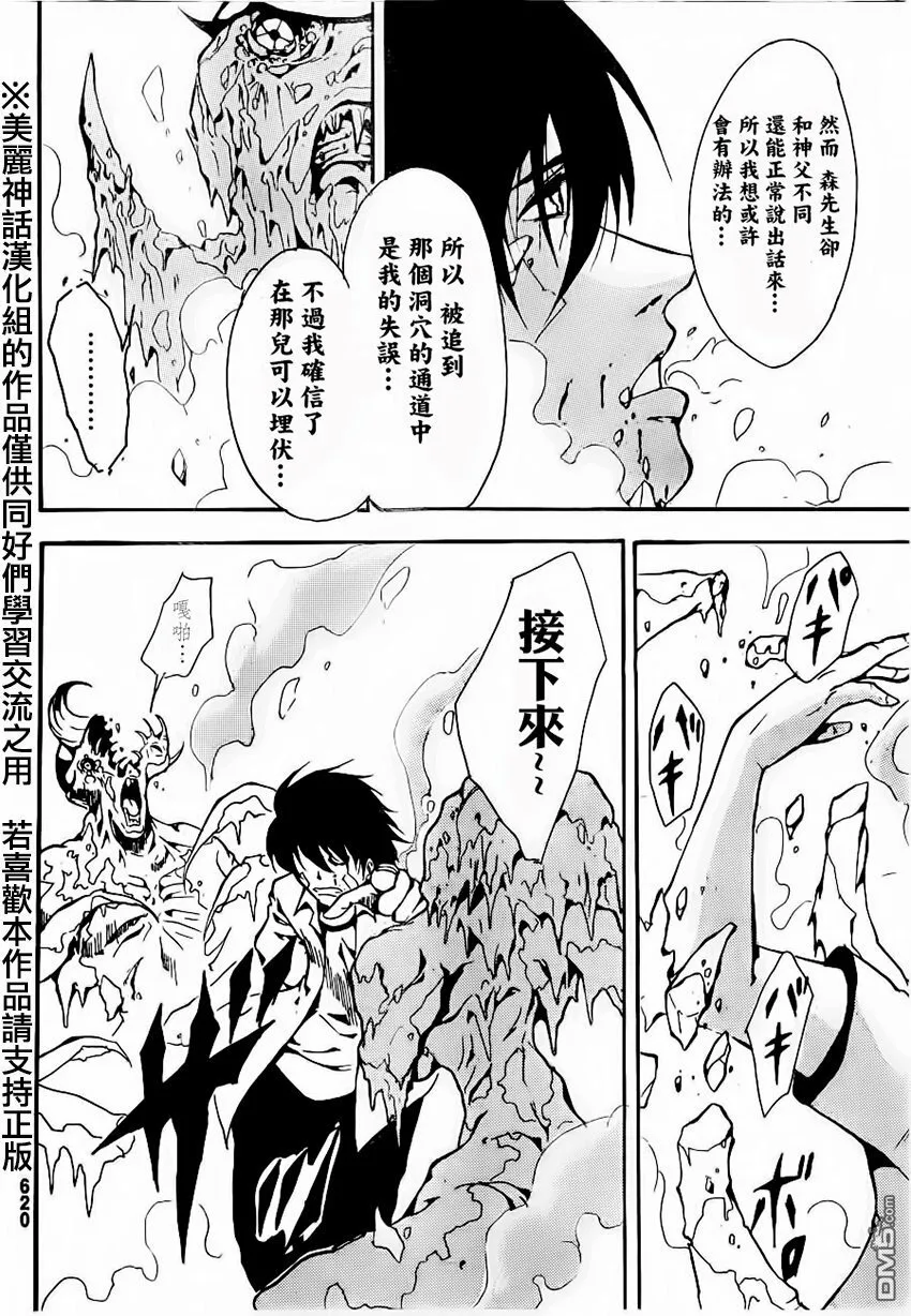 第9话 “最高·模仿” 第26页
