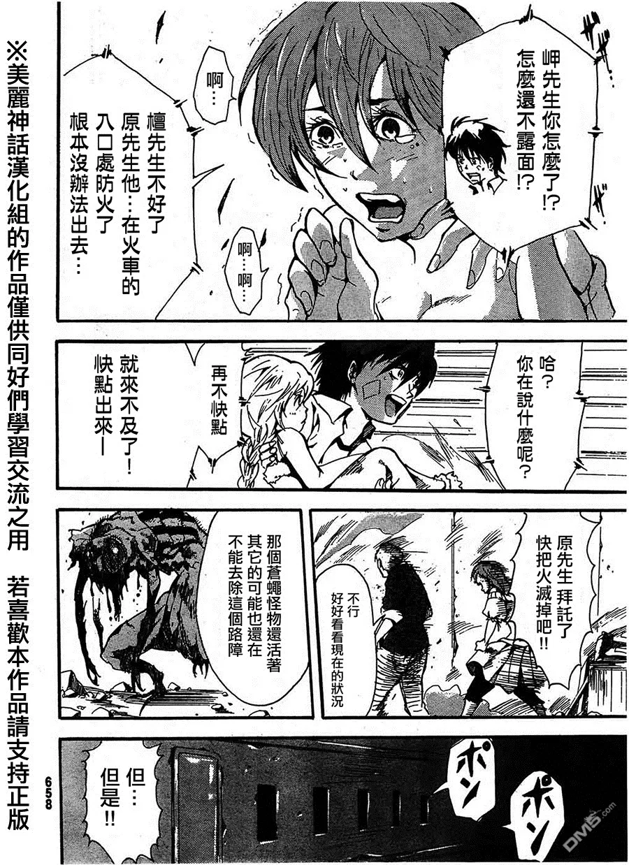 第11话 损坏板机 第10页