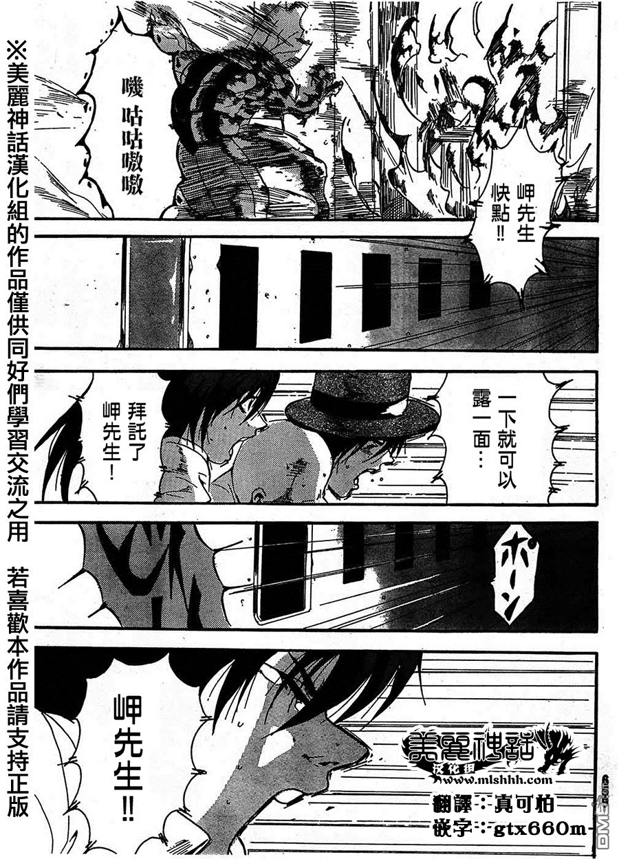 第11话 损坏板机 第11页