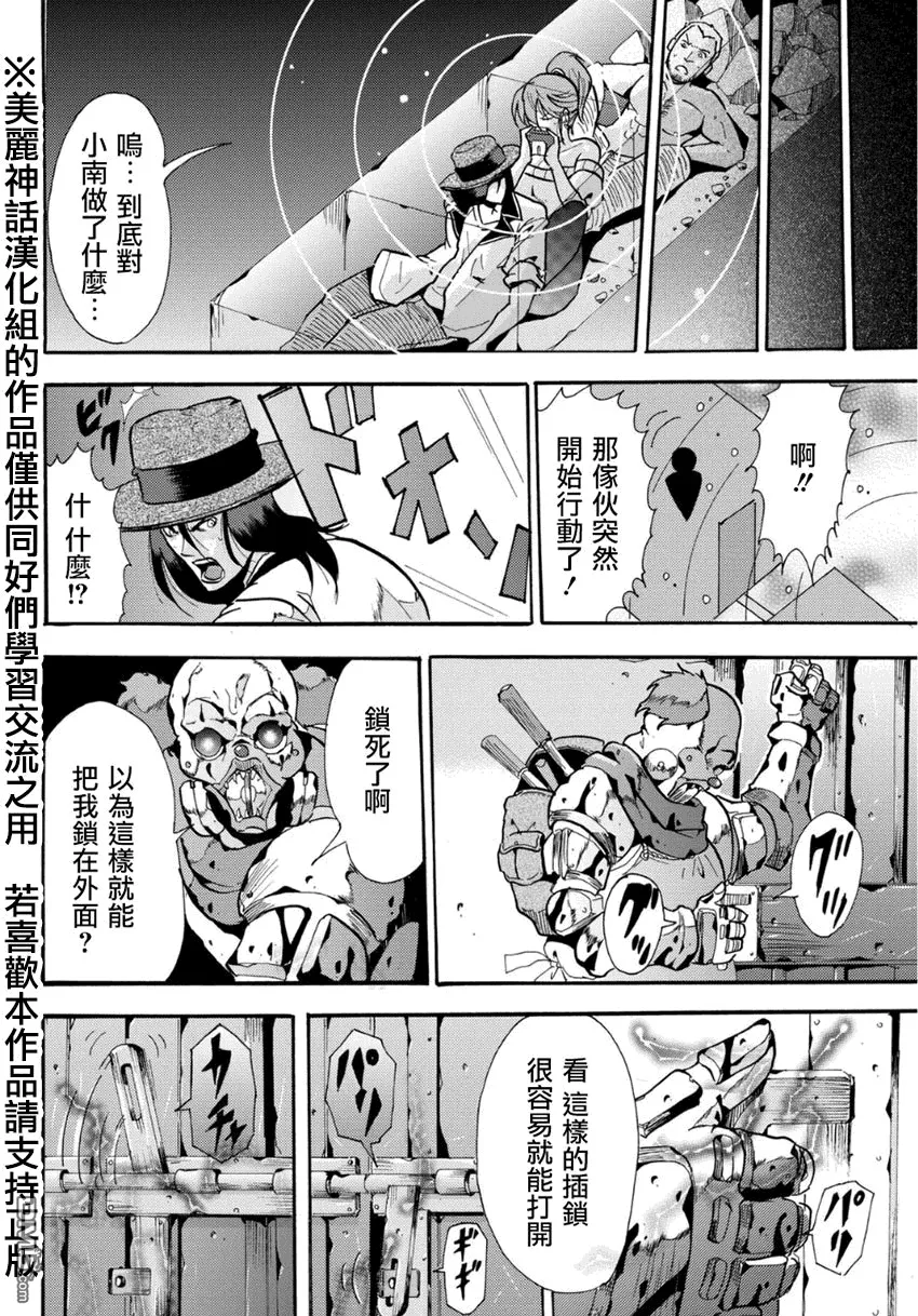 第19话 持有者 第8页