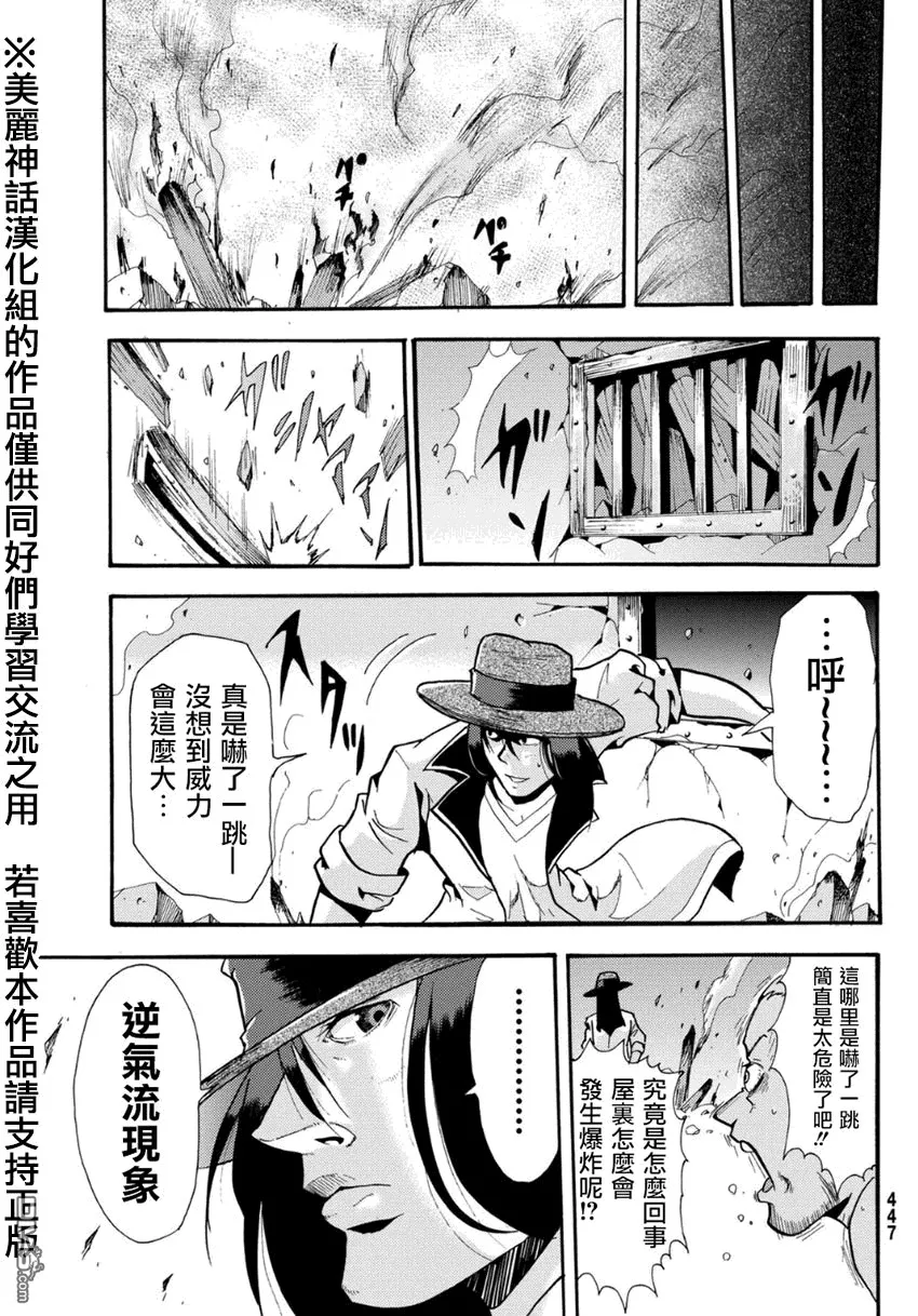 第19话 持有者 第14页