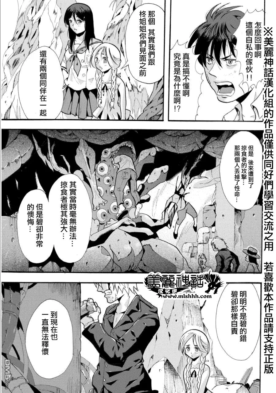 第20话 深渊的家 第17页
