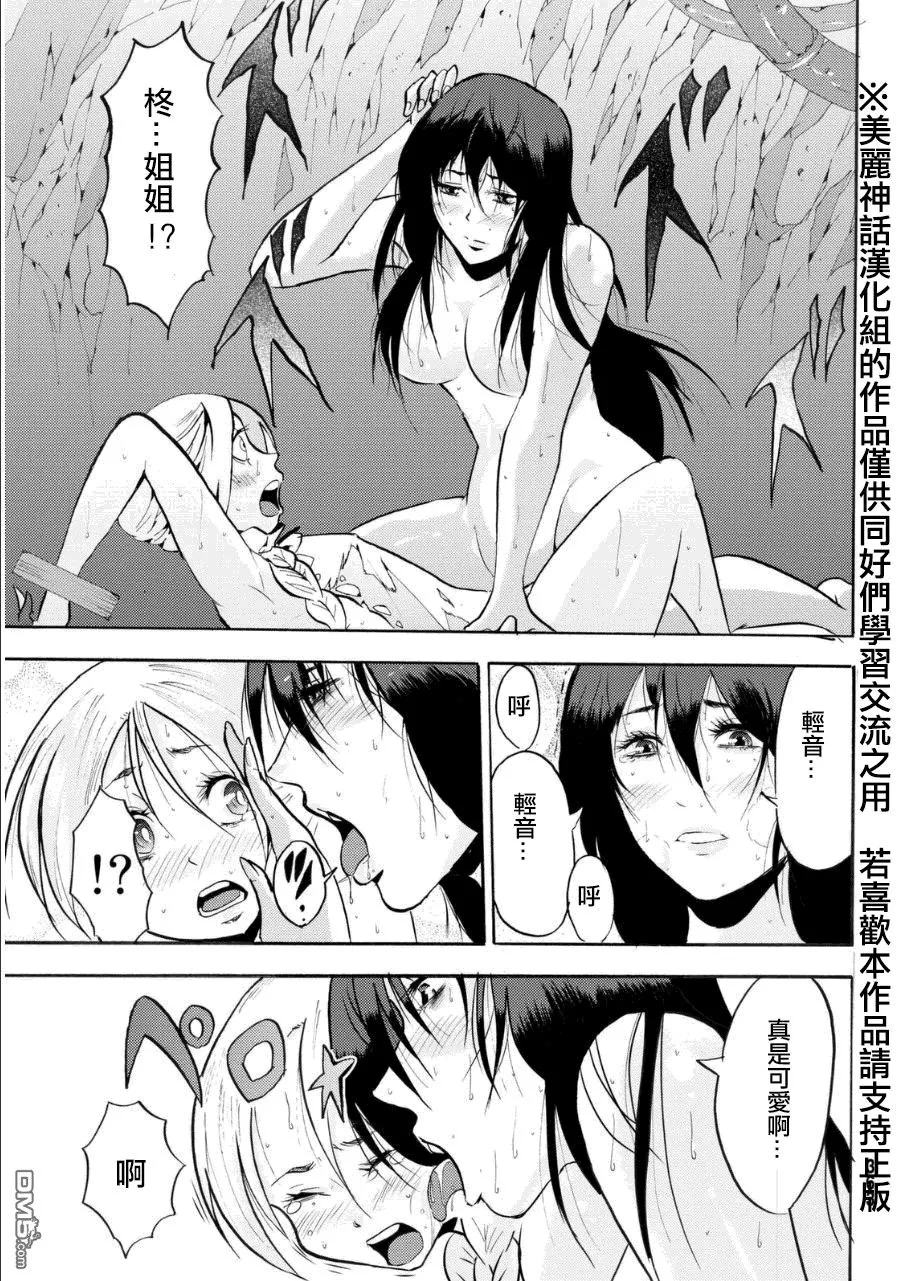 第20话 深渊的家 第43页