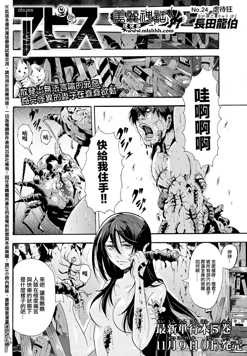 第23话 疯狂.痛苦.攻击 第38页