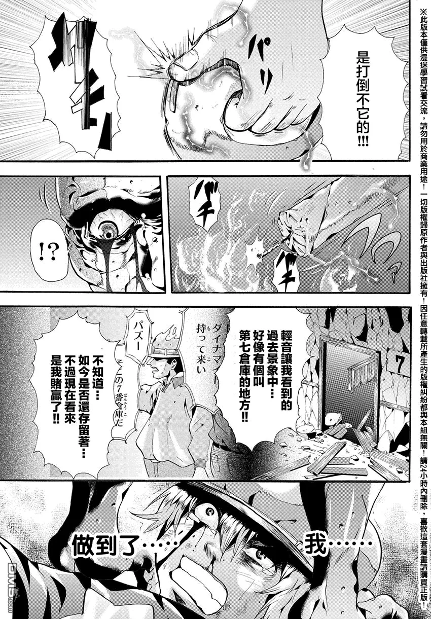 第24话 虐待狂 第28页