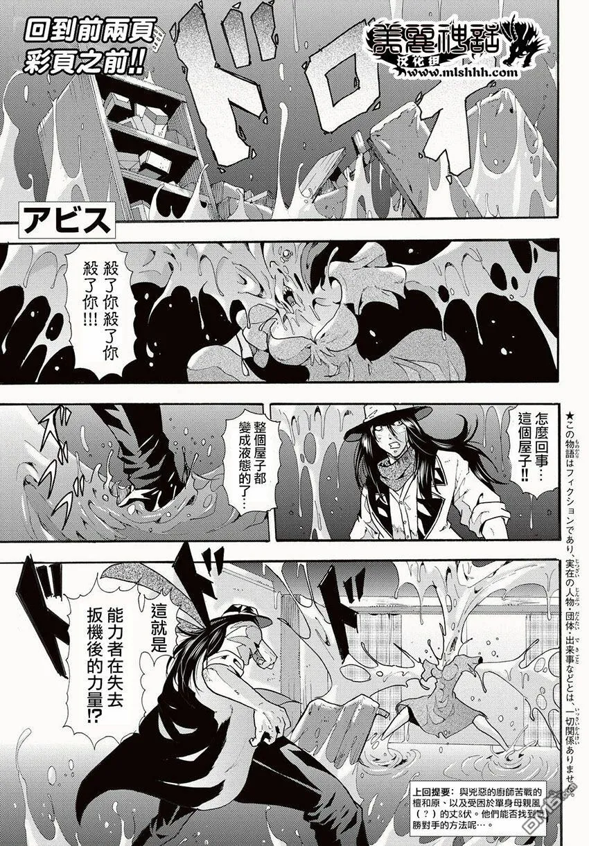 第35话 神庭 第3页